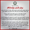 بيان صادر عن المجلس الأعلى للشباب والرياضة على خلفية اقتحام قوات الاحت...لال نادي اتحاد رمانة الرياضي بمحافظة جنين.