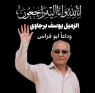 وداعا يوسف البرجاوي...