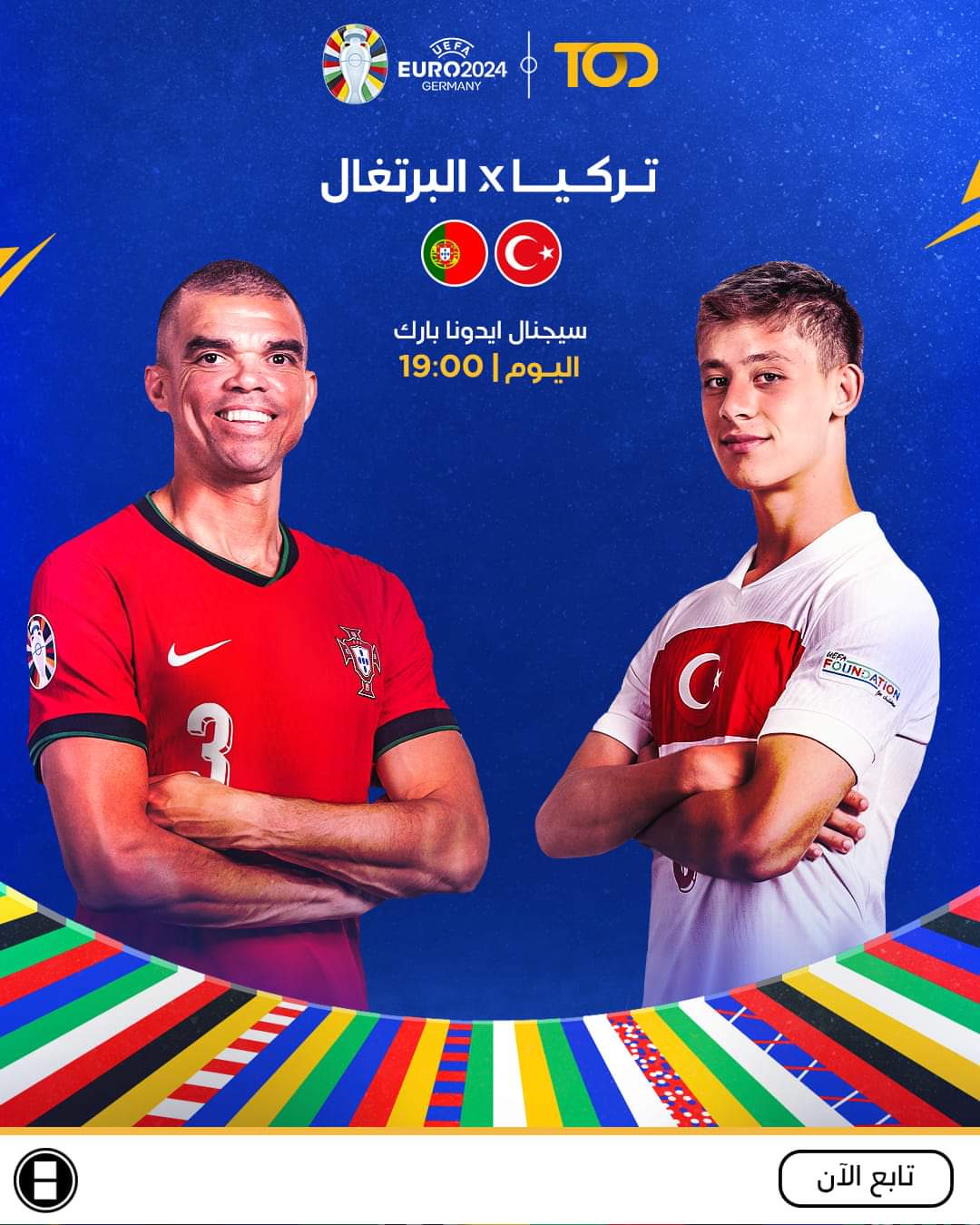 مواجهة قوية بين البرتغال وتركيا في يورو 2024