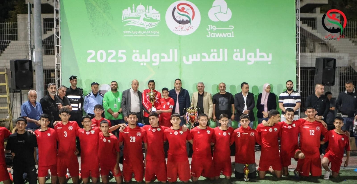 عرس كروي يشهده ختام بطولة القدس الدولية بتتويج العبيدية بكأس البطولة والعربي بيت صفافا الوصافة