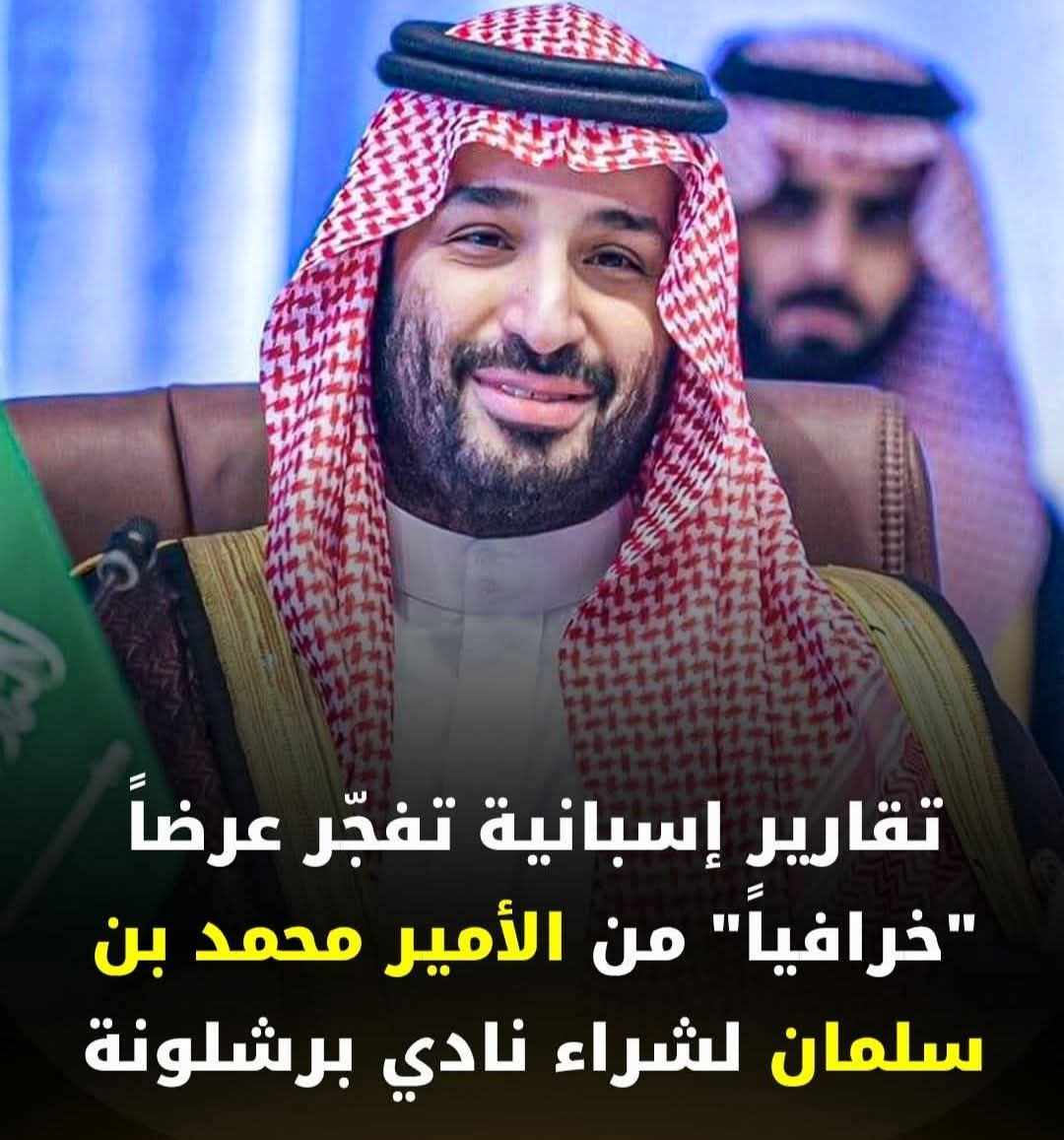 العرض السعودي الخرافي لشراء نادي برشلونة الاسباني يصل لقرابة 10 مليار يورو...!!