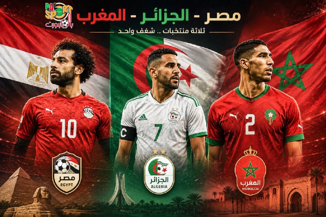 جدول مباريات المنتخبات العربية في دور الـ 32 لكأس العالم، بتوقيت القدس: